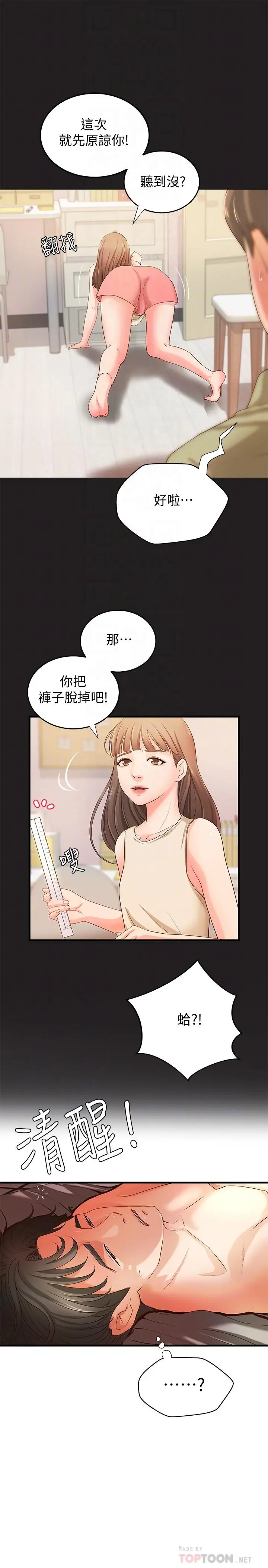 漫画《御姐的实战教学》第12话第6张图