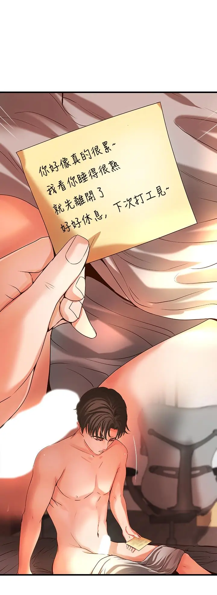 漫画《御姐的实战教学》第12话第9张图