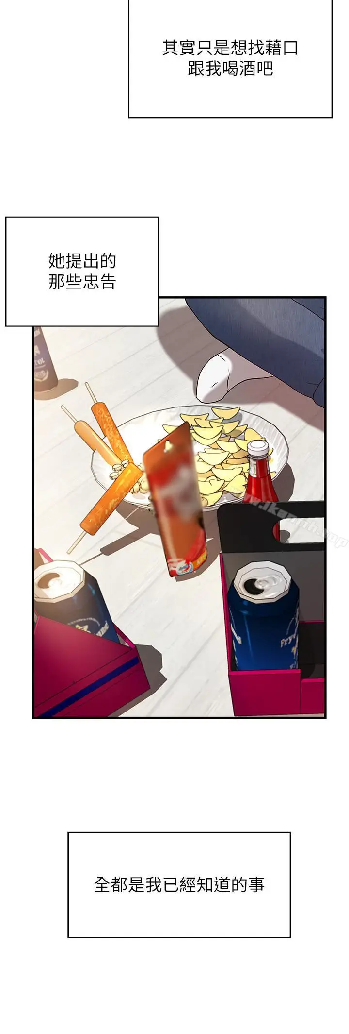 漫画《御姐的实战教学》第2话第11张图