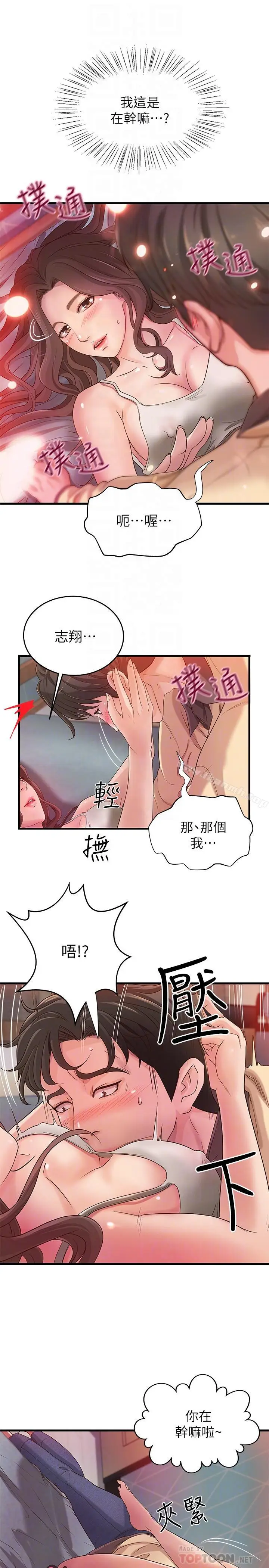 漫画《御姐的实战教学》第2话第16张图