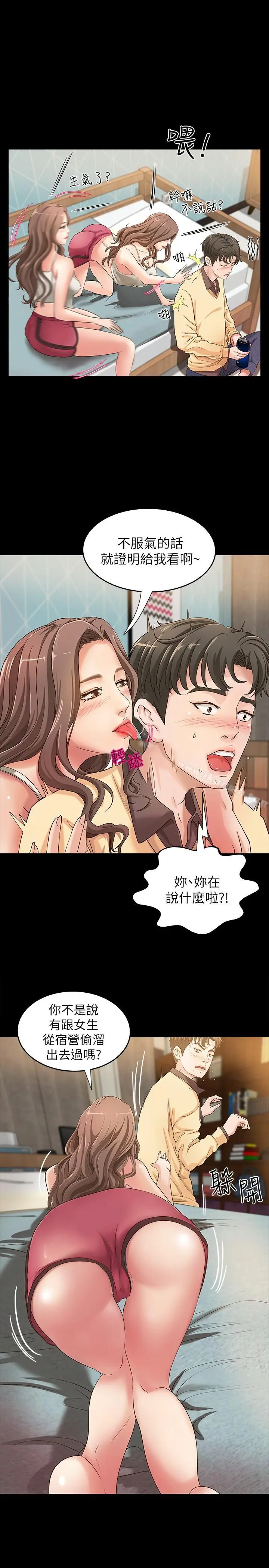 漫画《御姐的实战教学》第2话第20张图