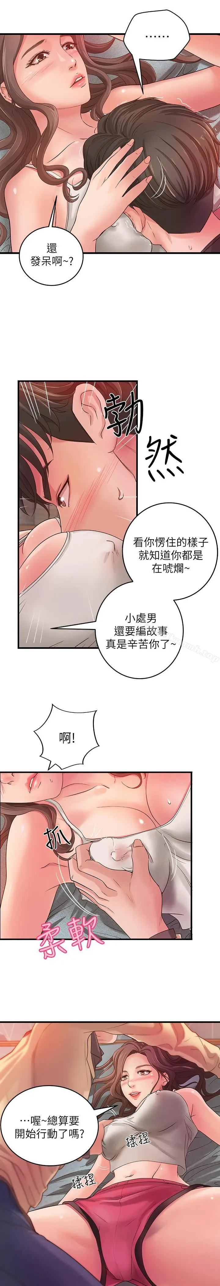漫画《御姐的实战教学》第2话第24张图