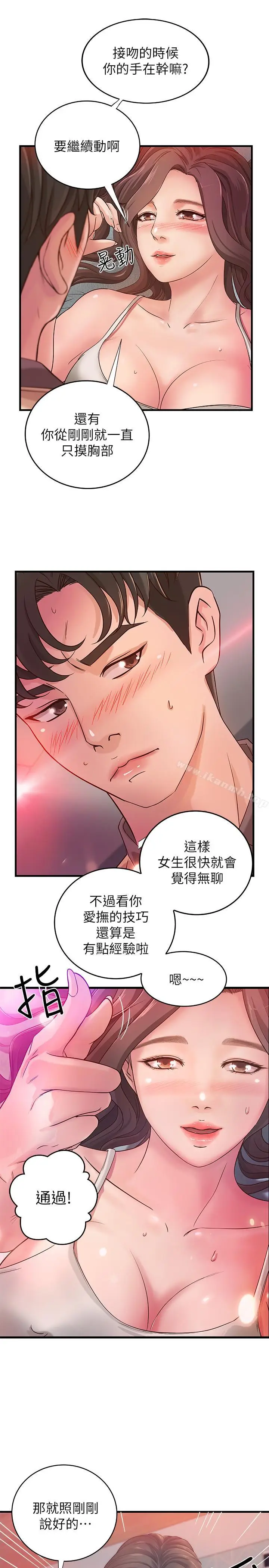 漫画《御姐的实战教学》第2话第32张图
