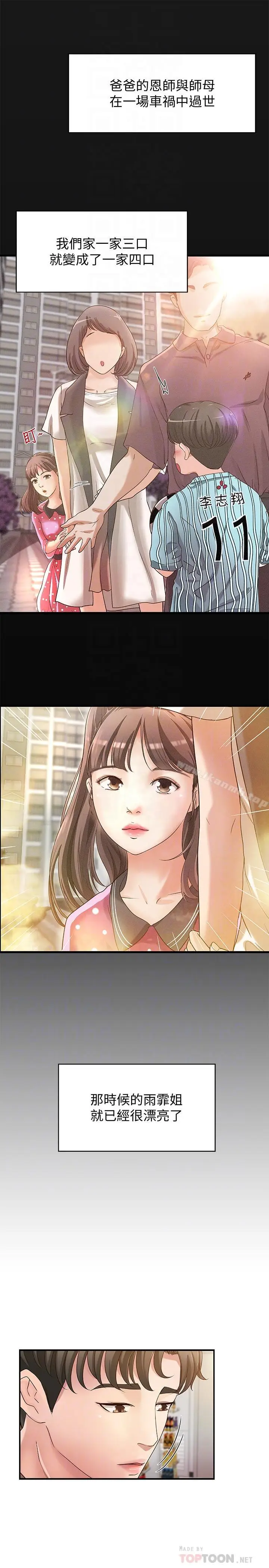 漫画《御姐的实战教学》第2话第6张图