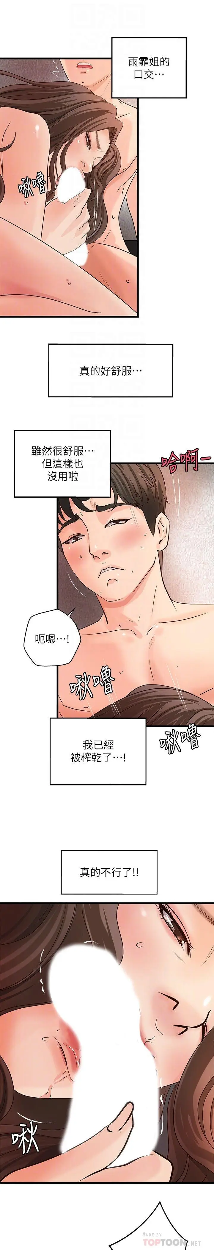 漫画《御姐的实战教学》第26话第14张图