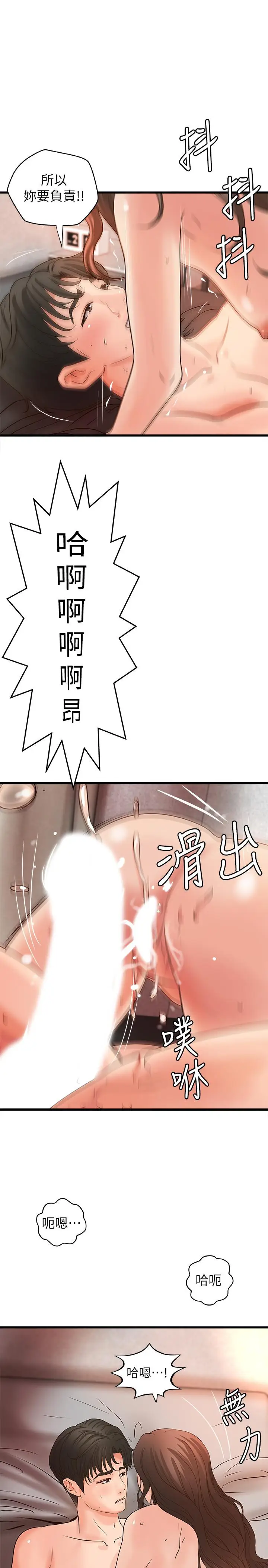 漫画《御姐的实战教学》第26话第20张图