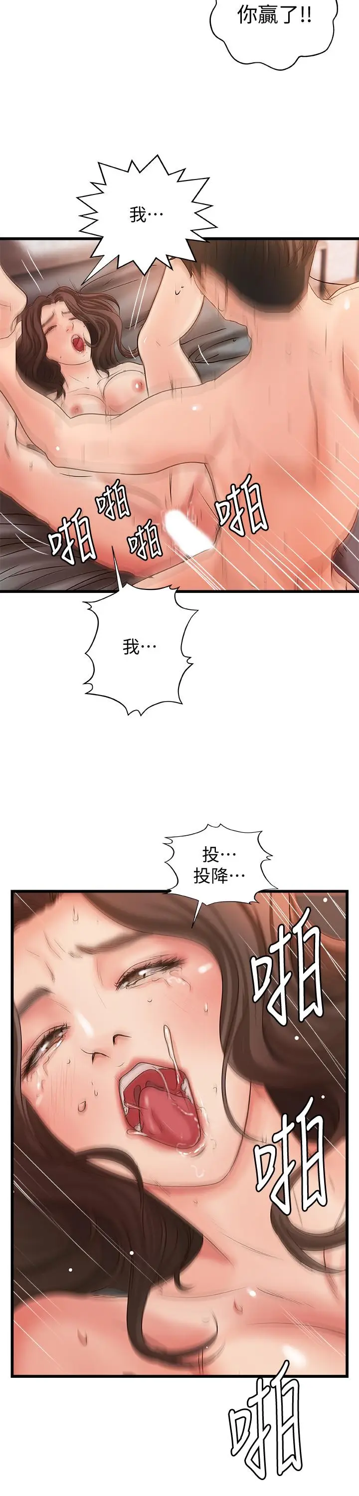 漫画《御姐的实战教学》第26话第23张图