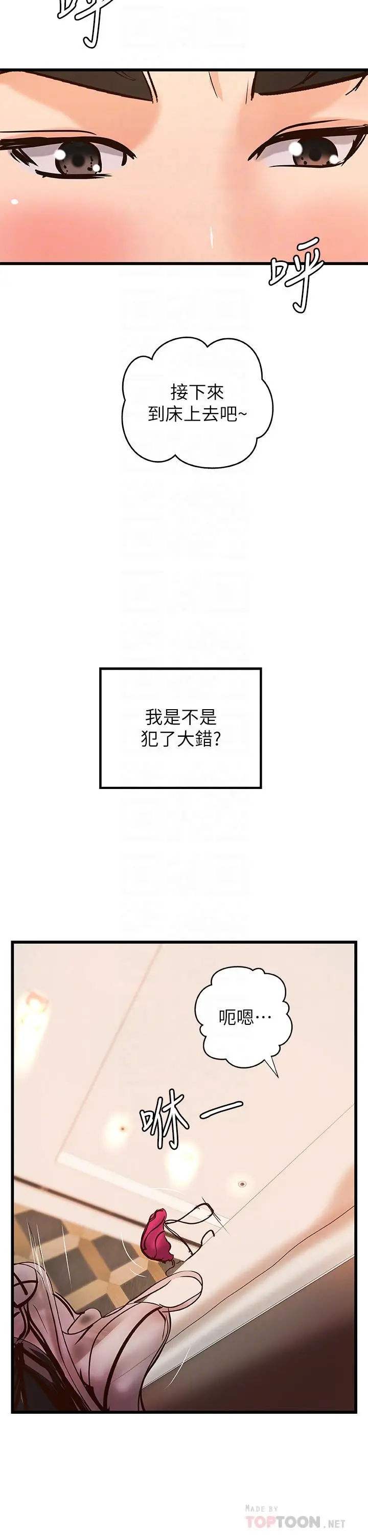 漫画《御姐的实战教学》第30话第12张图