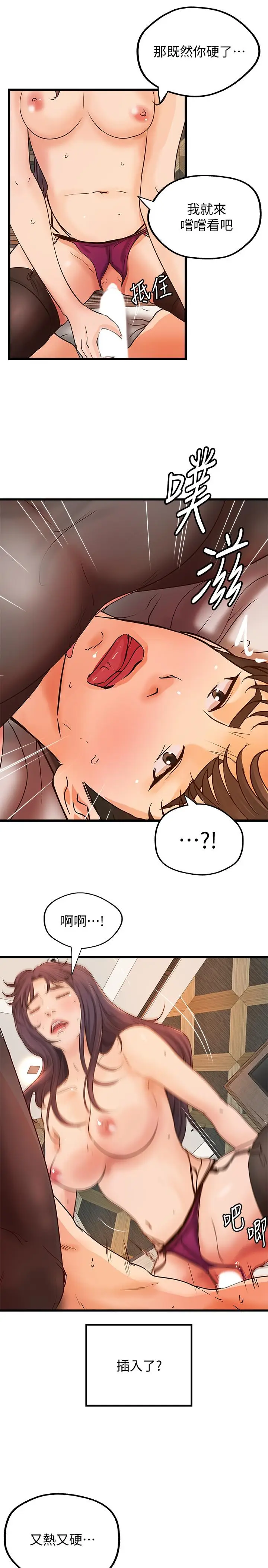 漫画《御姐的实战教学》第30话第19张图