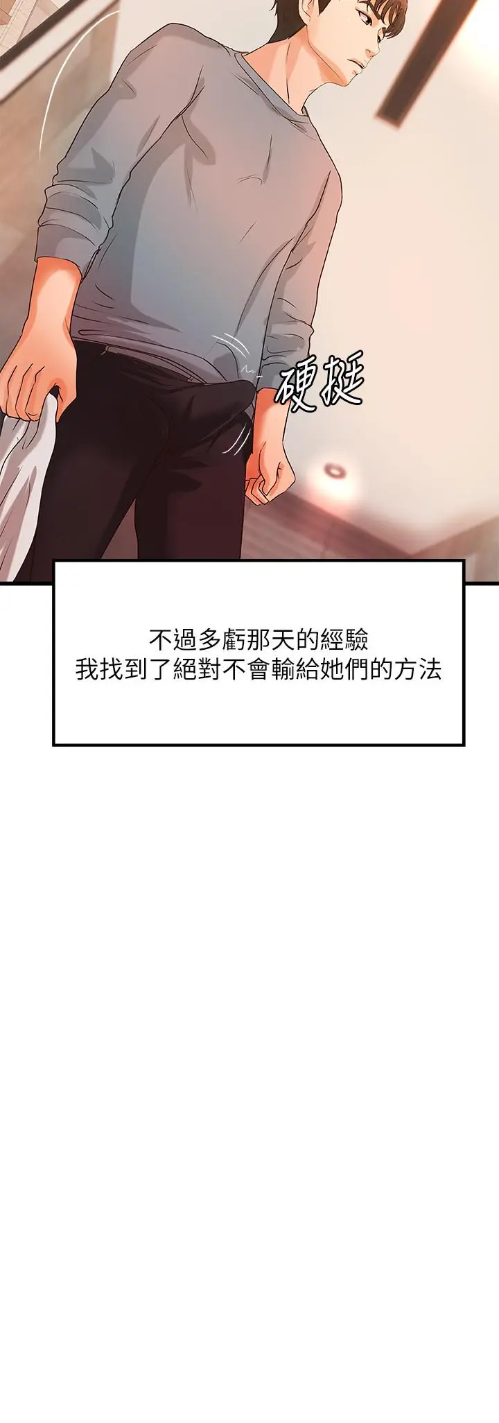 漫画《御姐的实战教学》第30话第2张图