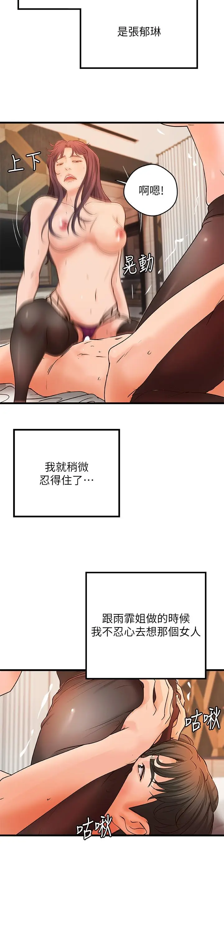 漫画《御姐的实战教学》第30话第22张图