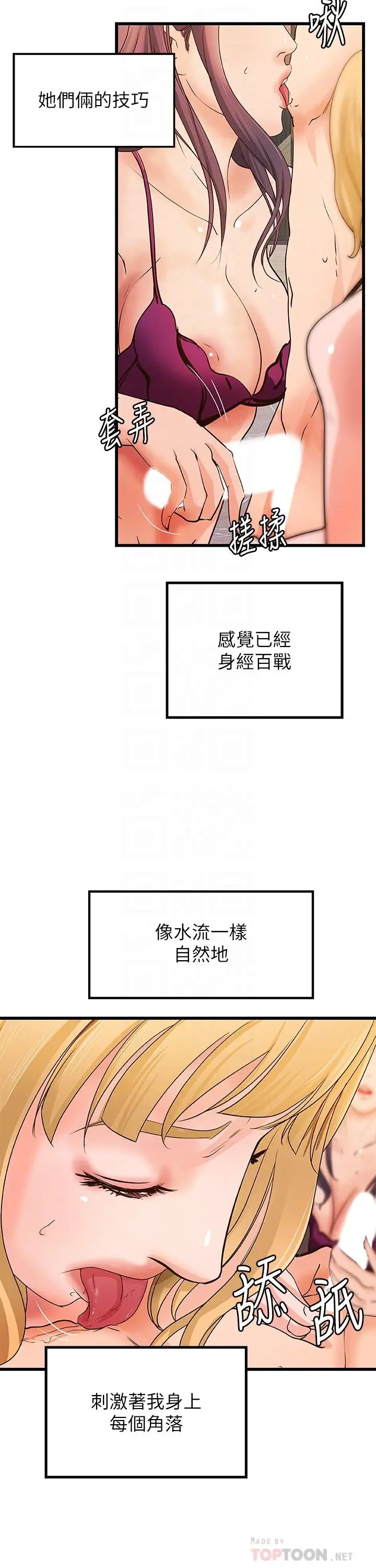 漫画《御姐的实战教学》第30话第6张图