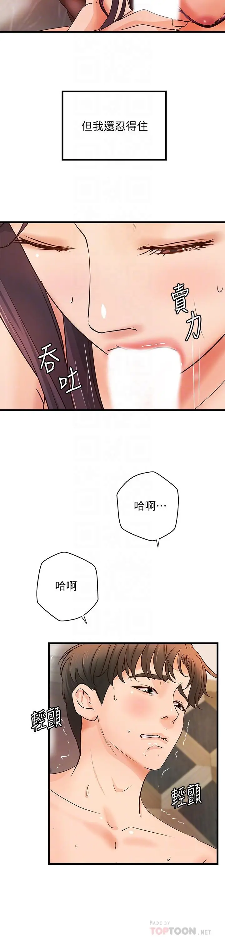 漫画《御姐的实战教学》第30话第8张图