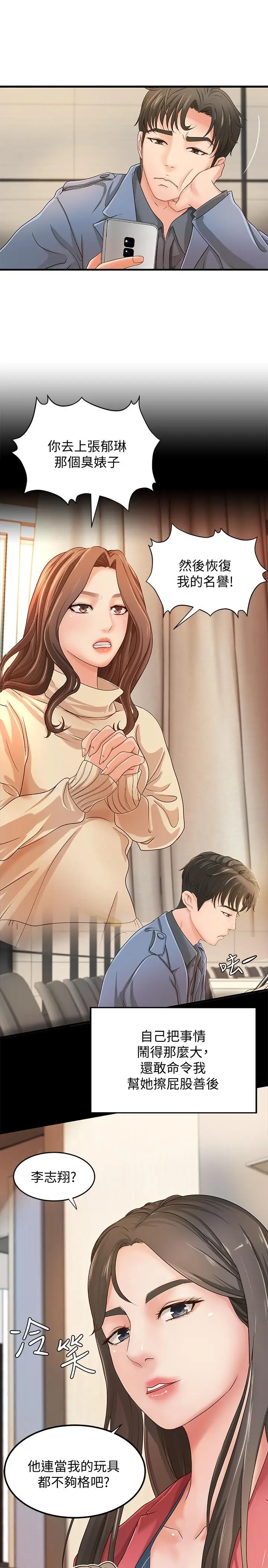 漫画《御姐的实战教学》第9话第11张图