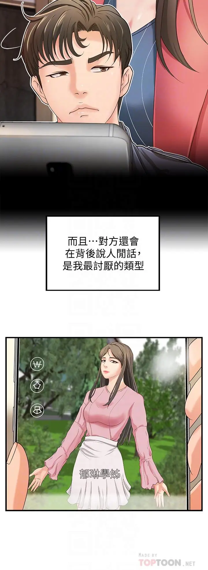 漫画《御姐的实战教学》第9话第12张图