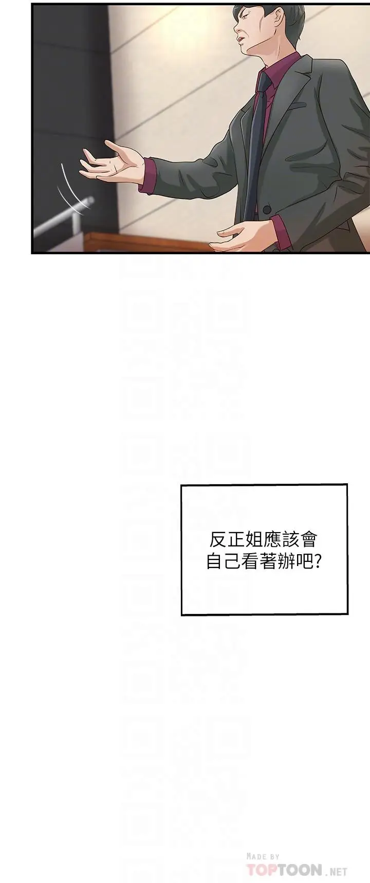漫画《御姐的实战教学》第9话第16张图