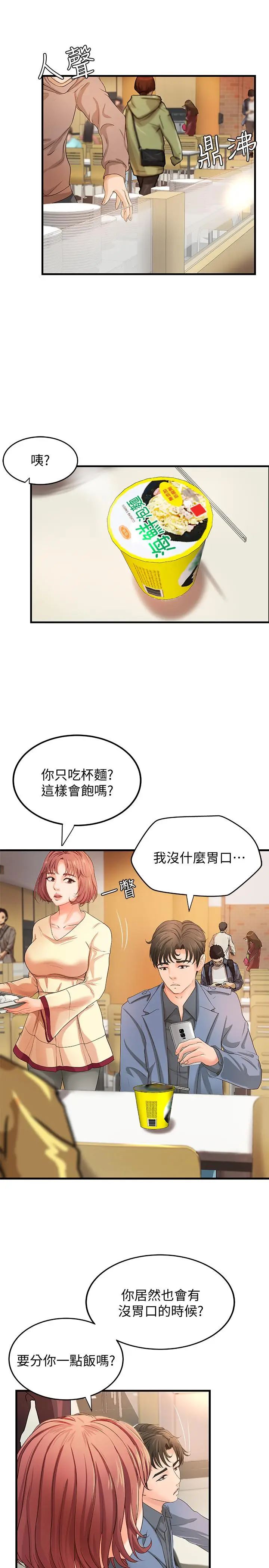 漫画《御姐的实战教学》第9话第17张图