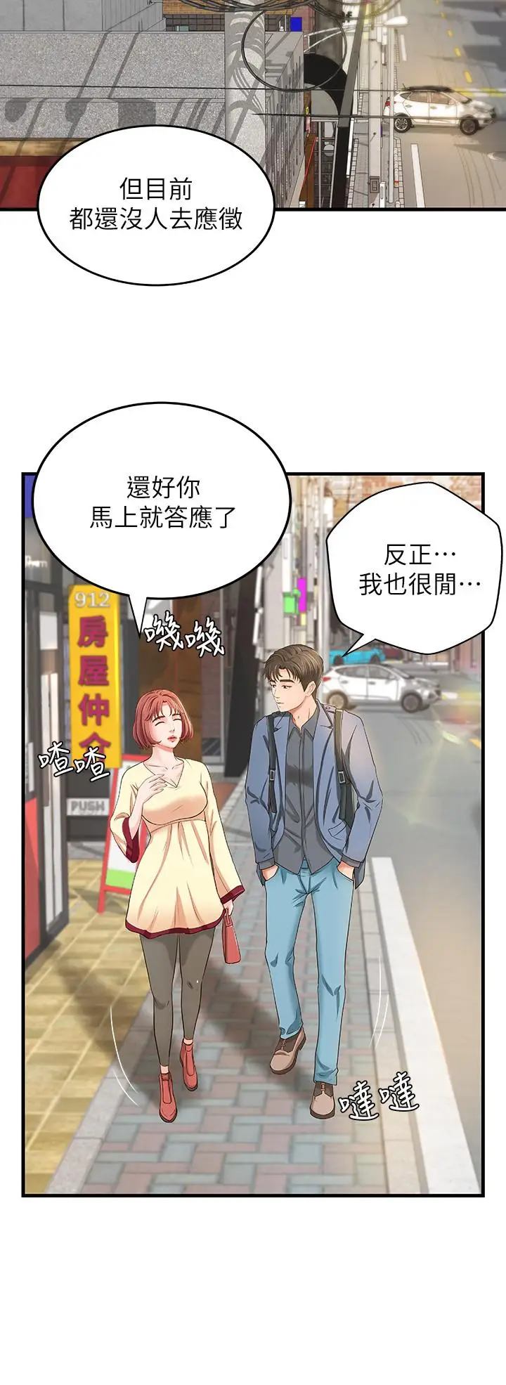 漫画《御姐的实战教学》第9话第20张图