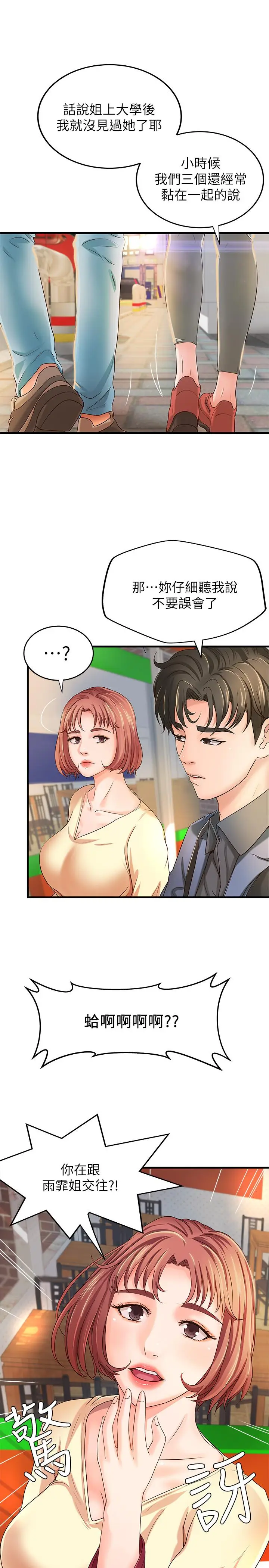 漫画《御姐的实战教学》第9话第23张图