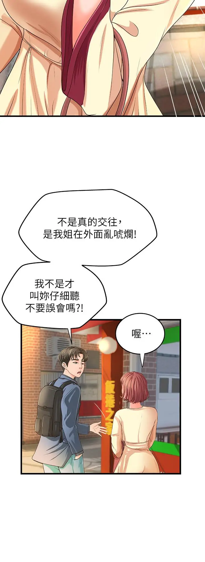 漫画《御姐的实战教学》第9话第24张图