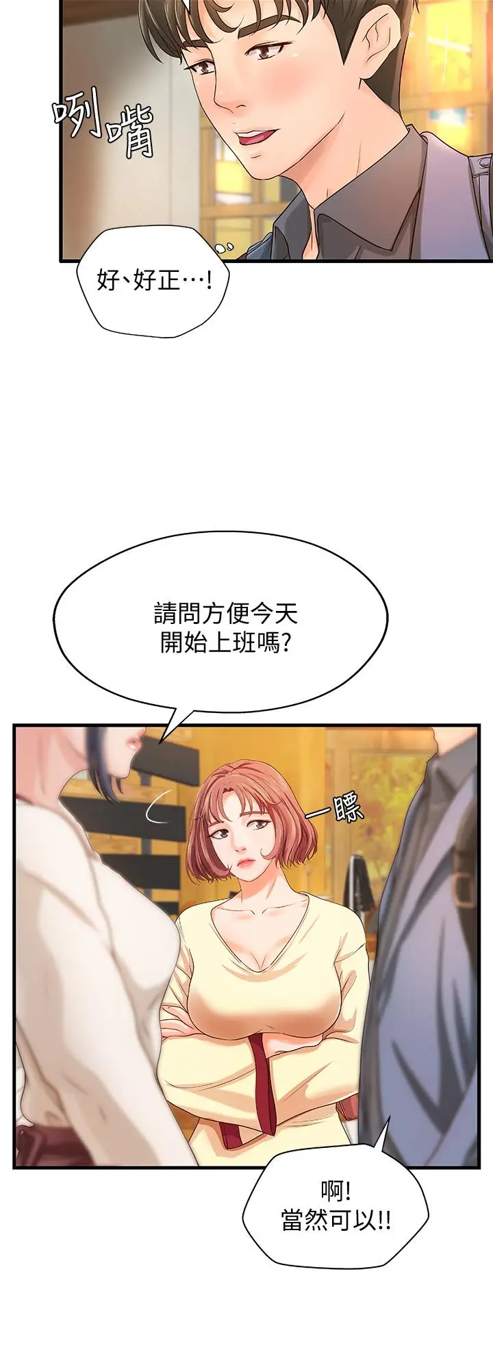漫画《御姐的实战教学》第9话第28张图