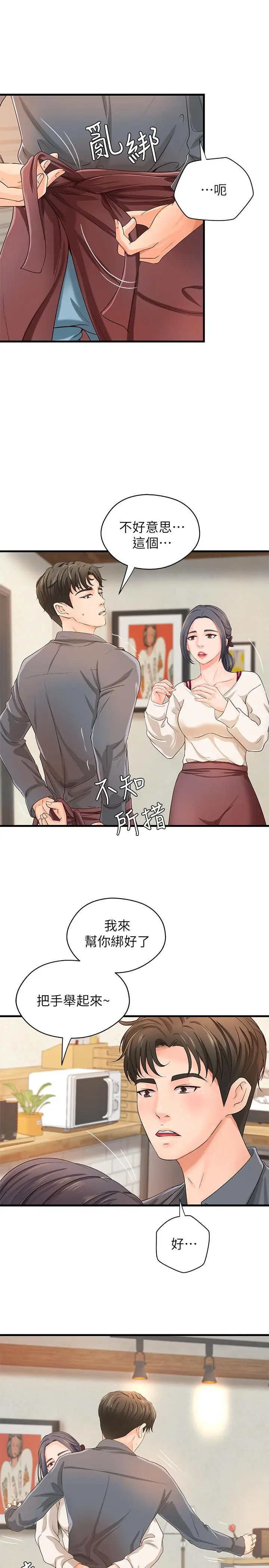 漫画《御姐的实战教学》第9话第31张图