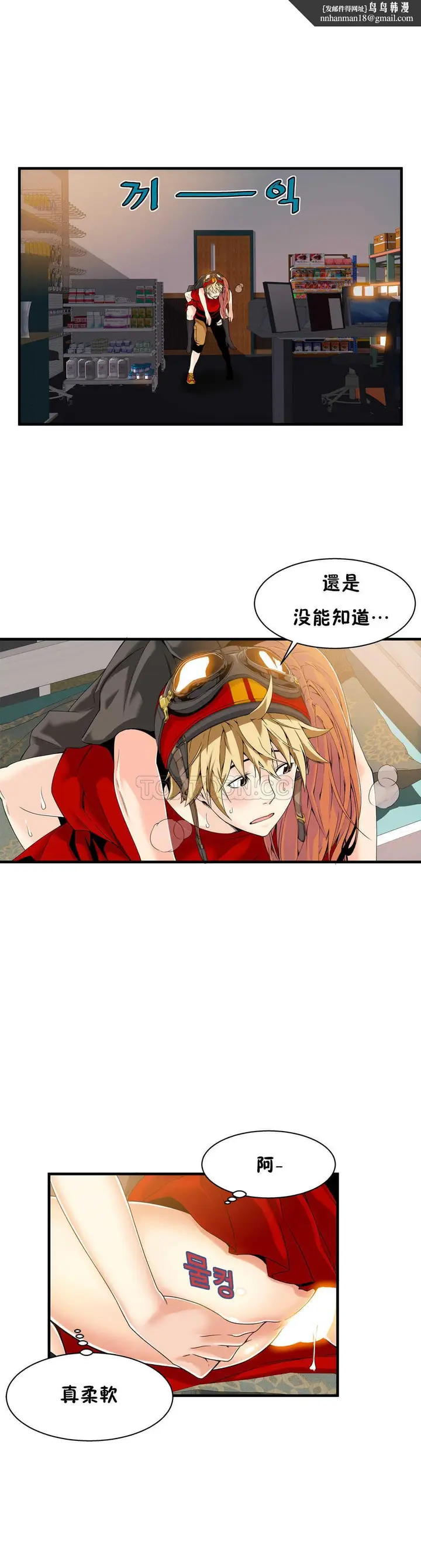 漫画《该死的家伙》第15章第16张图