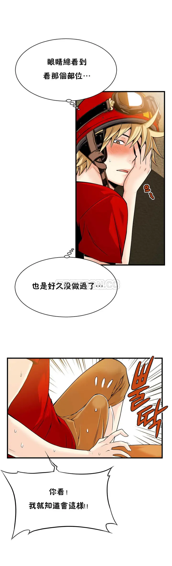 漫画《该死的家伙》第15章第20张图