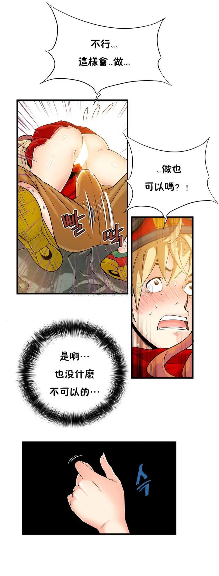 漫画《该死的家伙》第15章第24张图