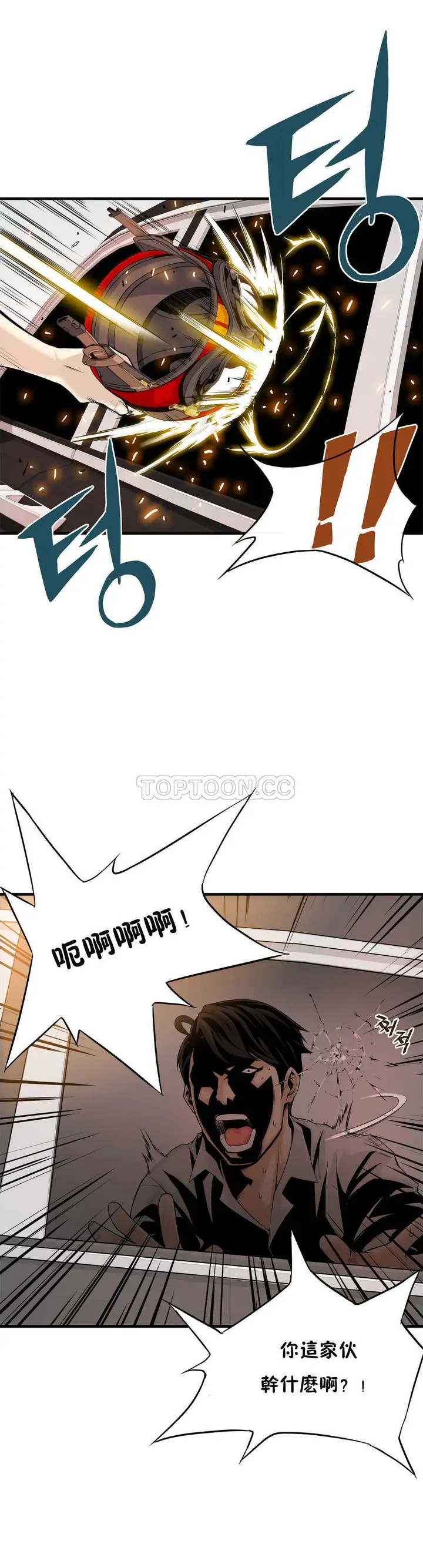 漫画《该死的家伙》第15章第3张图