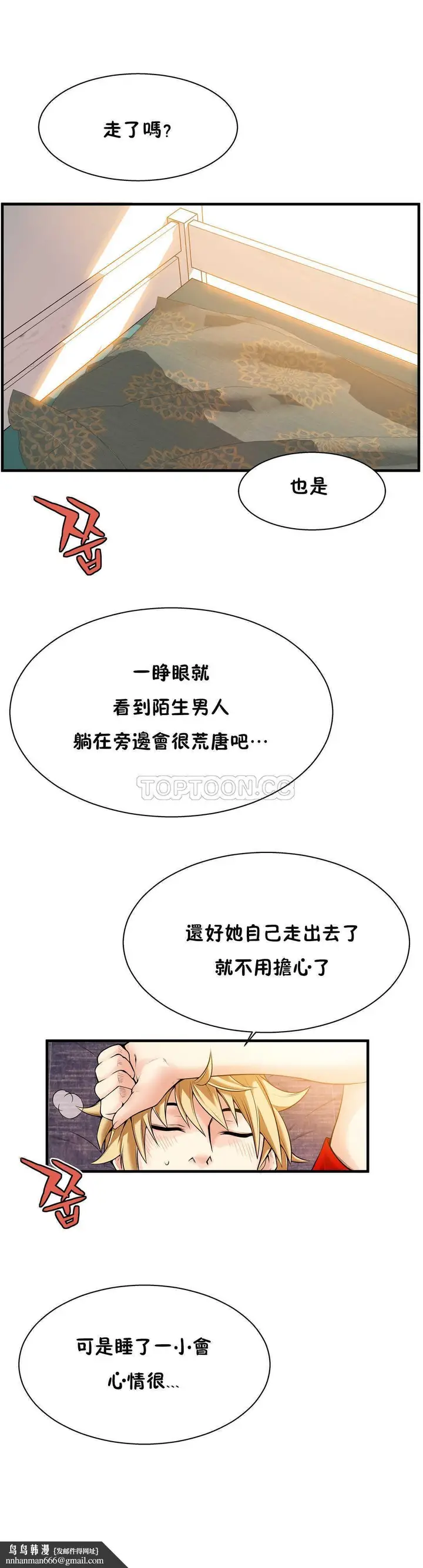 漫画《该死的家伙》第15章第30张图