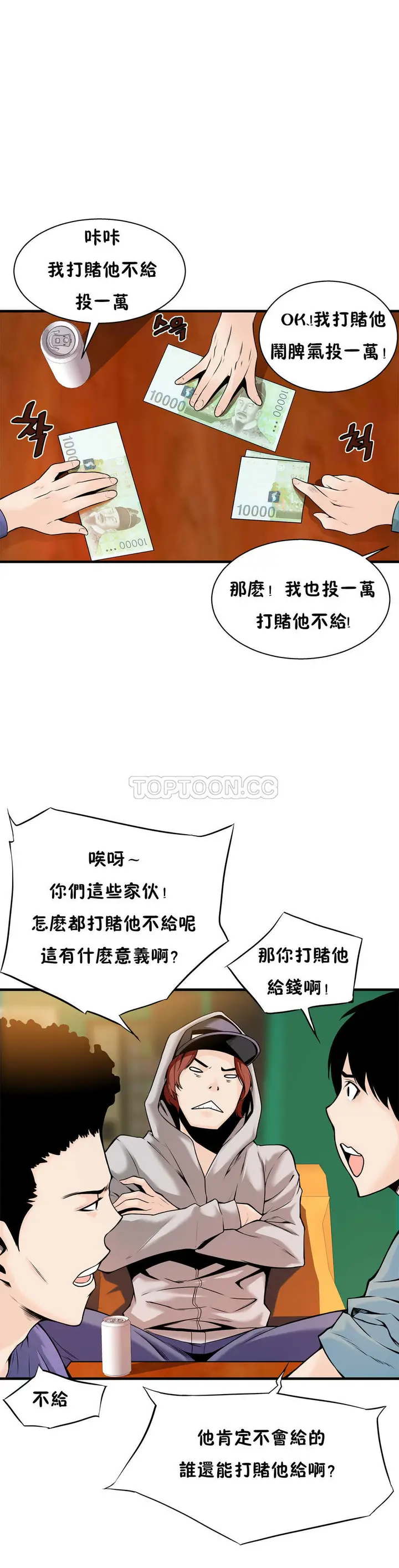 漫画《该死的家伙》第14章第10张图