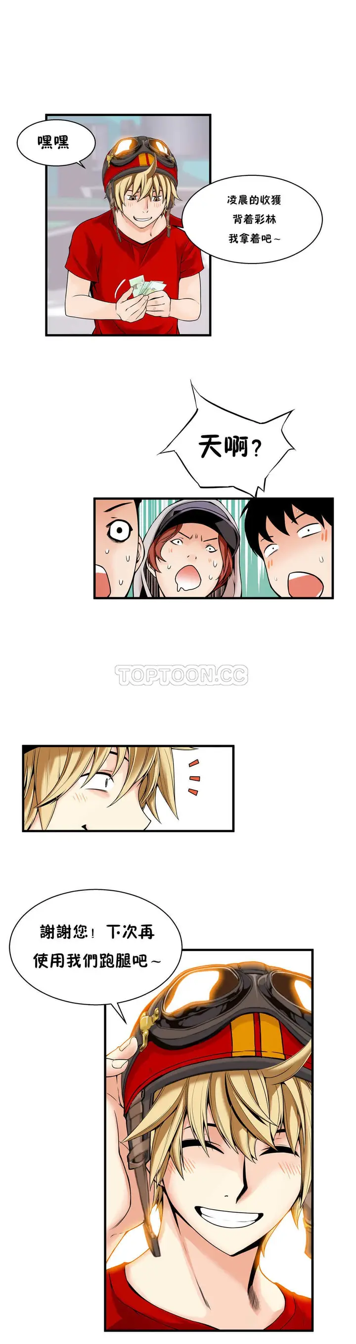 漫画《该死的家伙》第14章第12张图