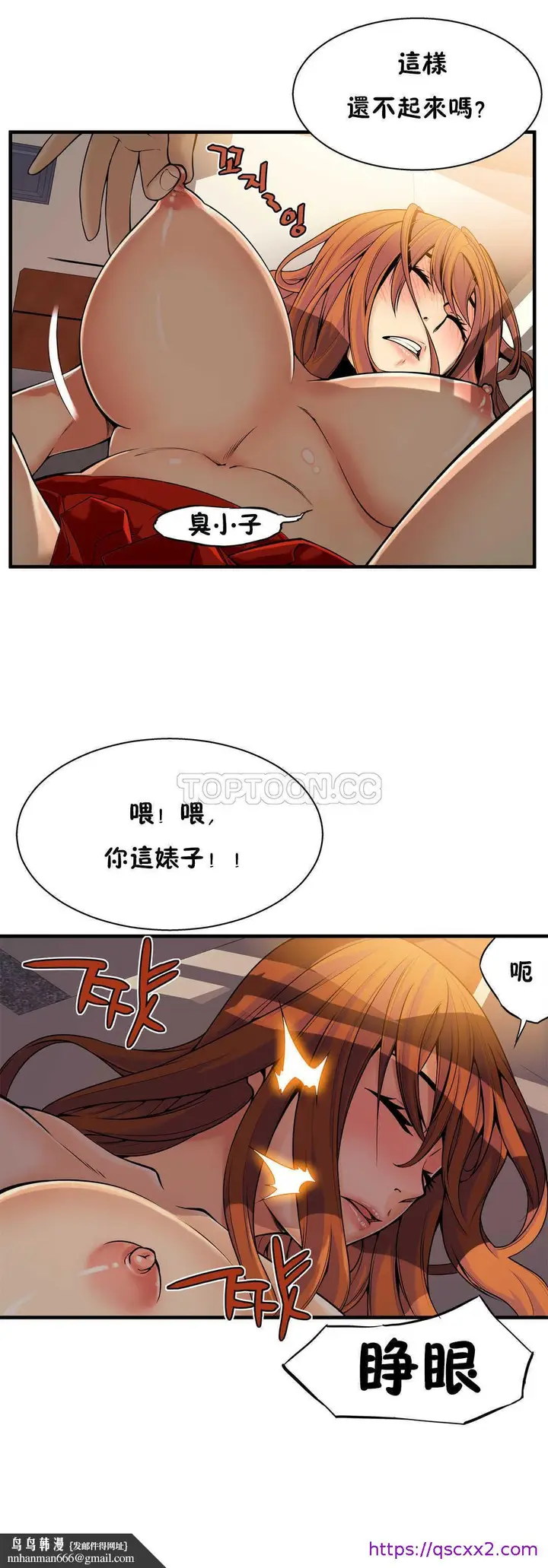 漫画《该死的家伙》第14章第17张图