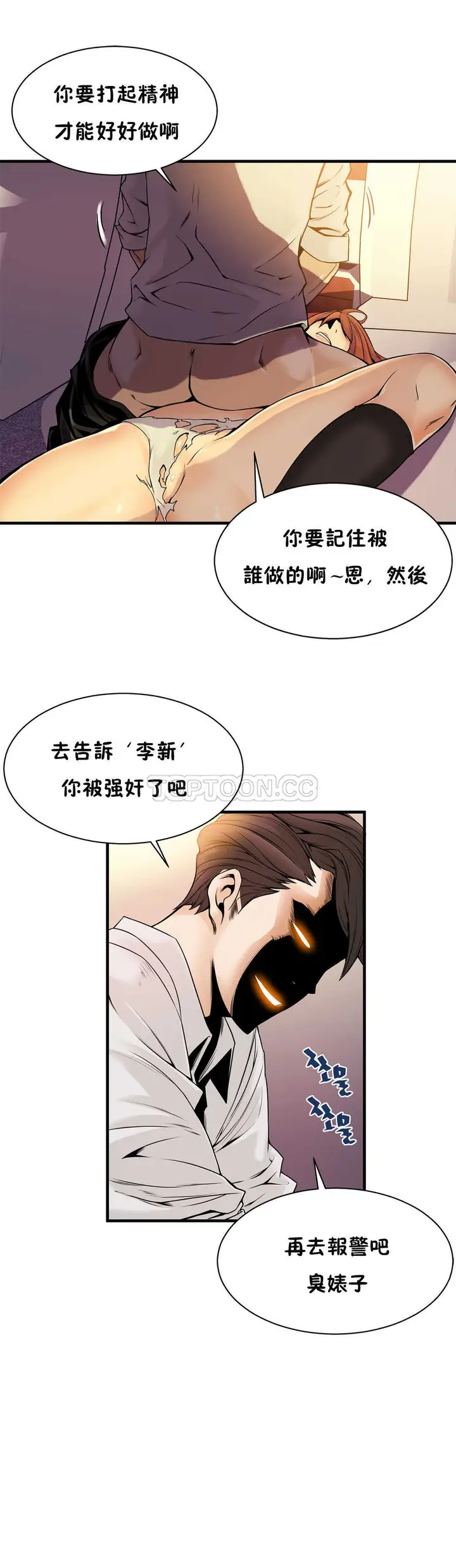 漫画《该死的家伙》第14章第18张图