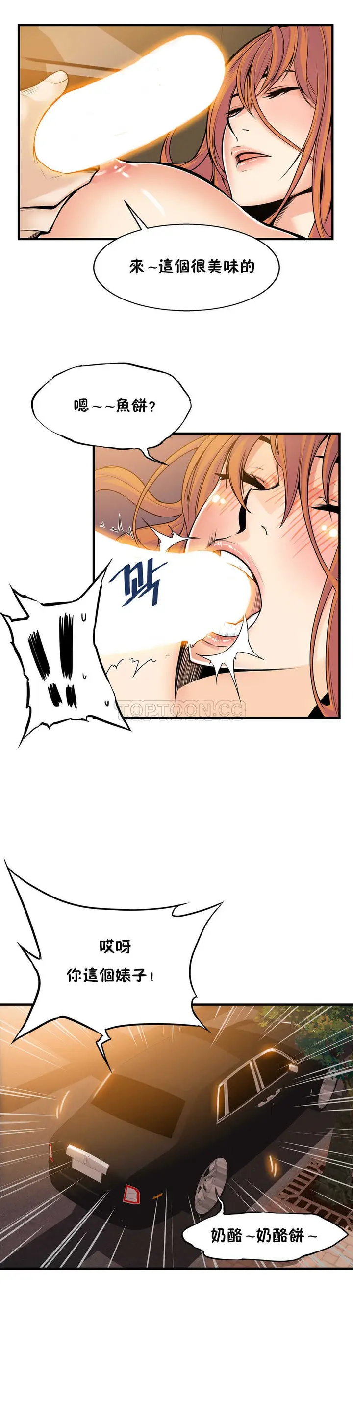 漫画《该死的家伙》第14章第19张图