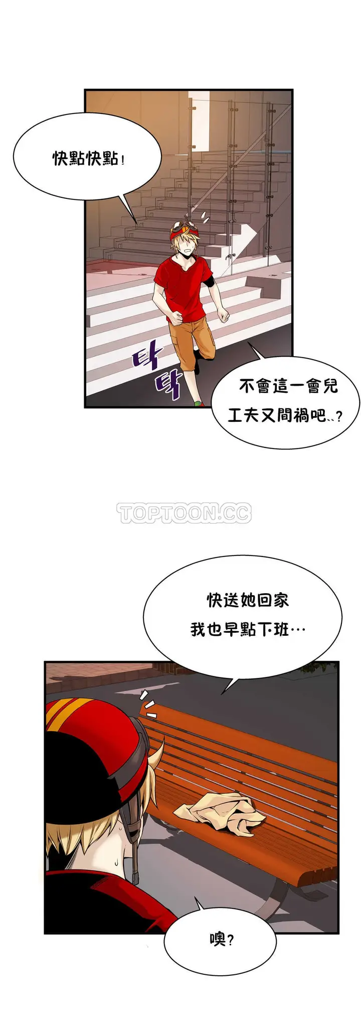 漫画《该死的家伙》第14章第22张图