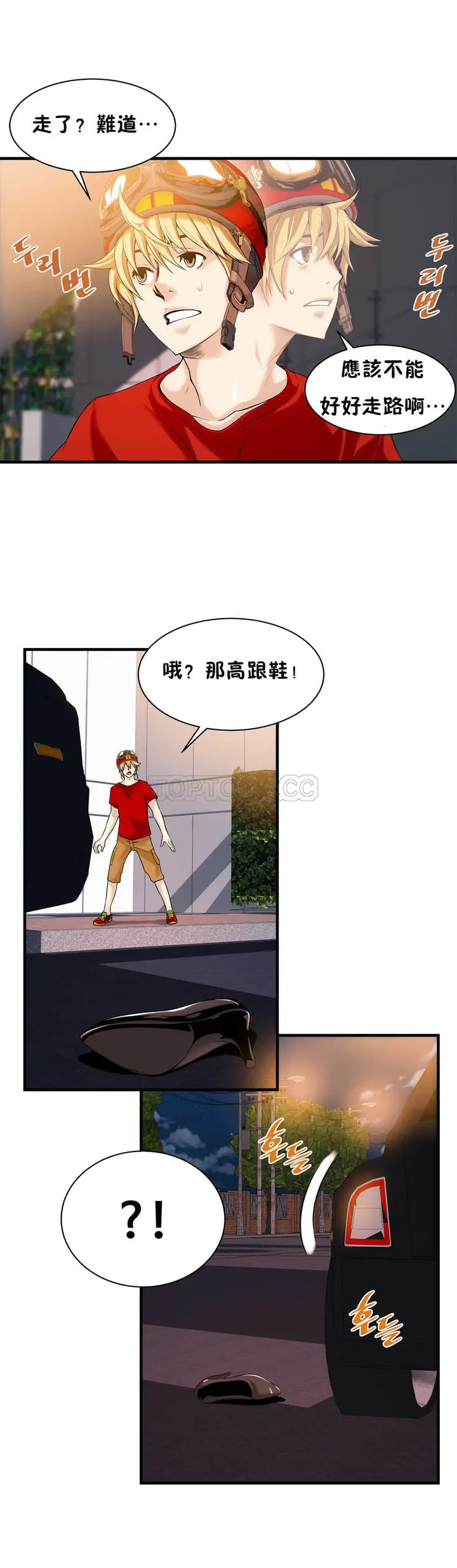 漫画《该死的家伙》第14章第23张图
