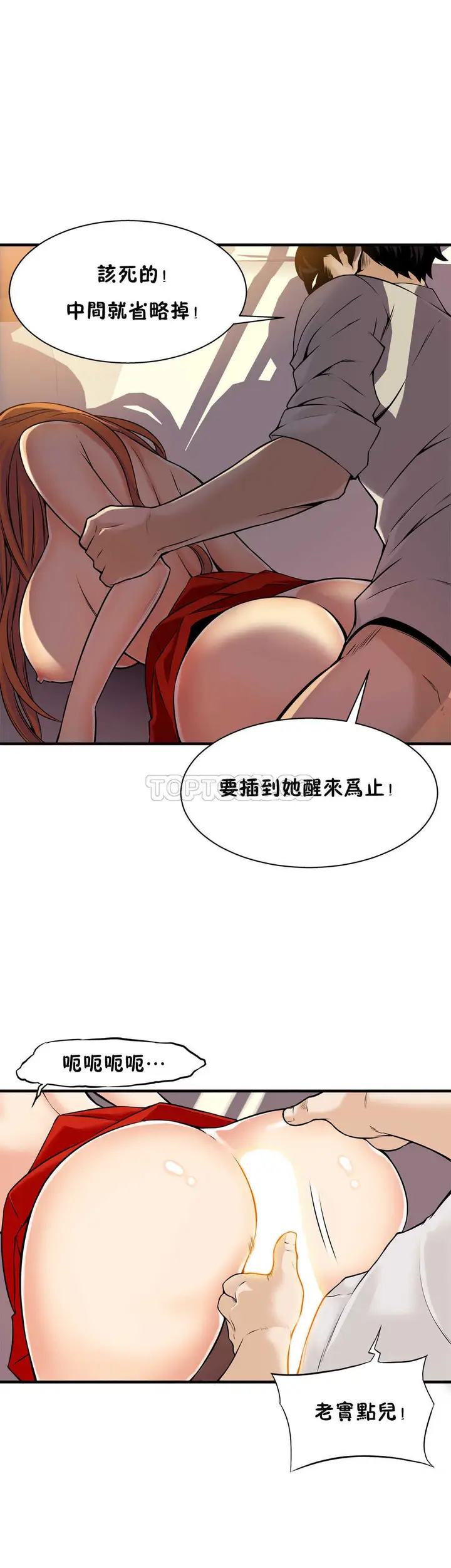 漫画《该死的家伙》第14章第27张图