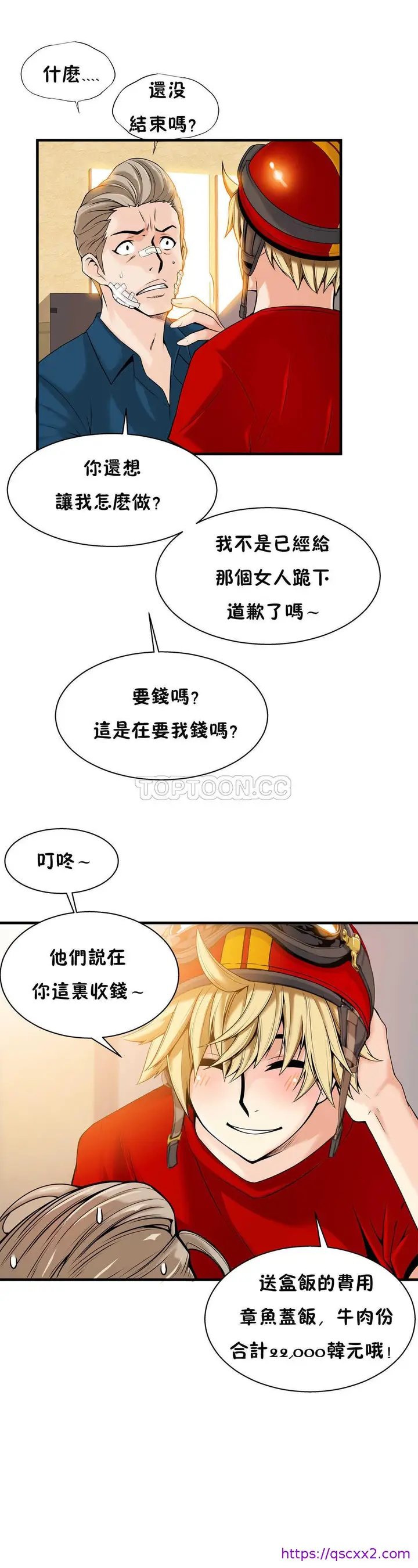 漫画《该死的家伙》第14章第9张图