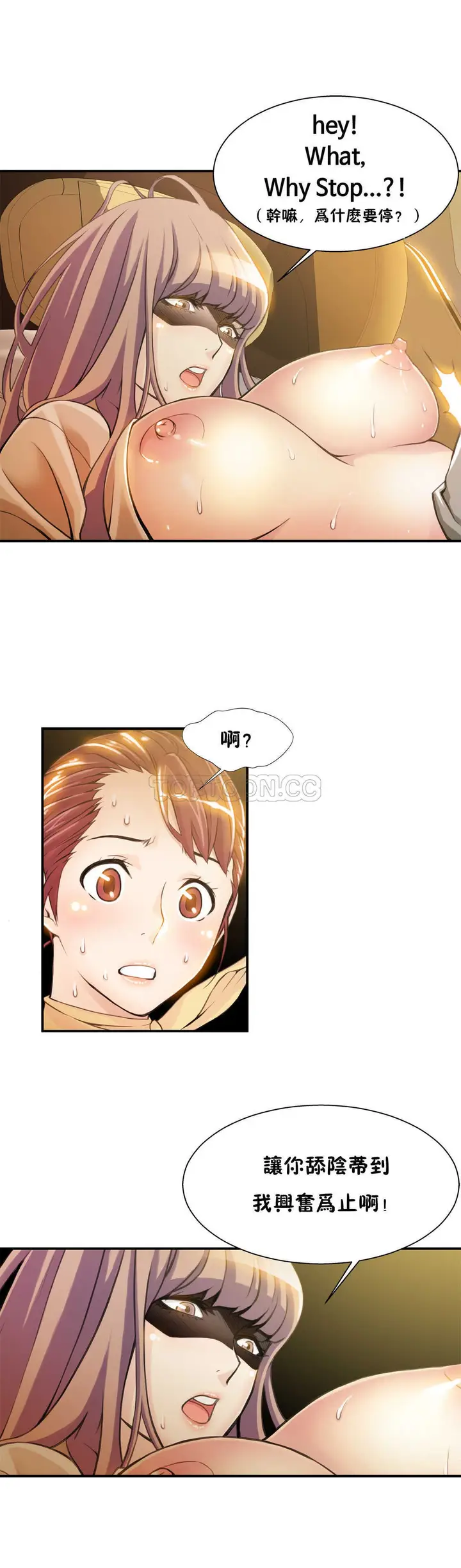 漫画《该死的家伙》第6章第11张图