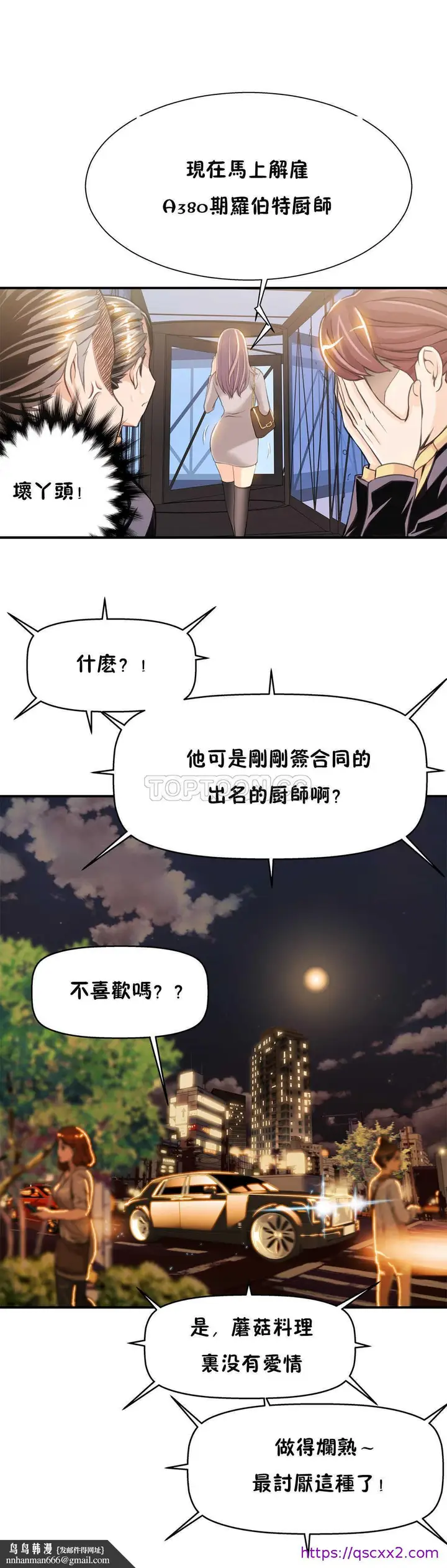 漫画《该死的家伙》第6章第17张图