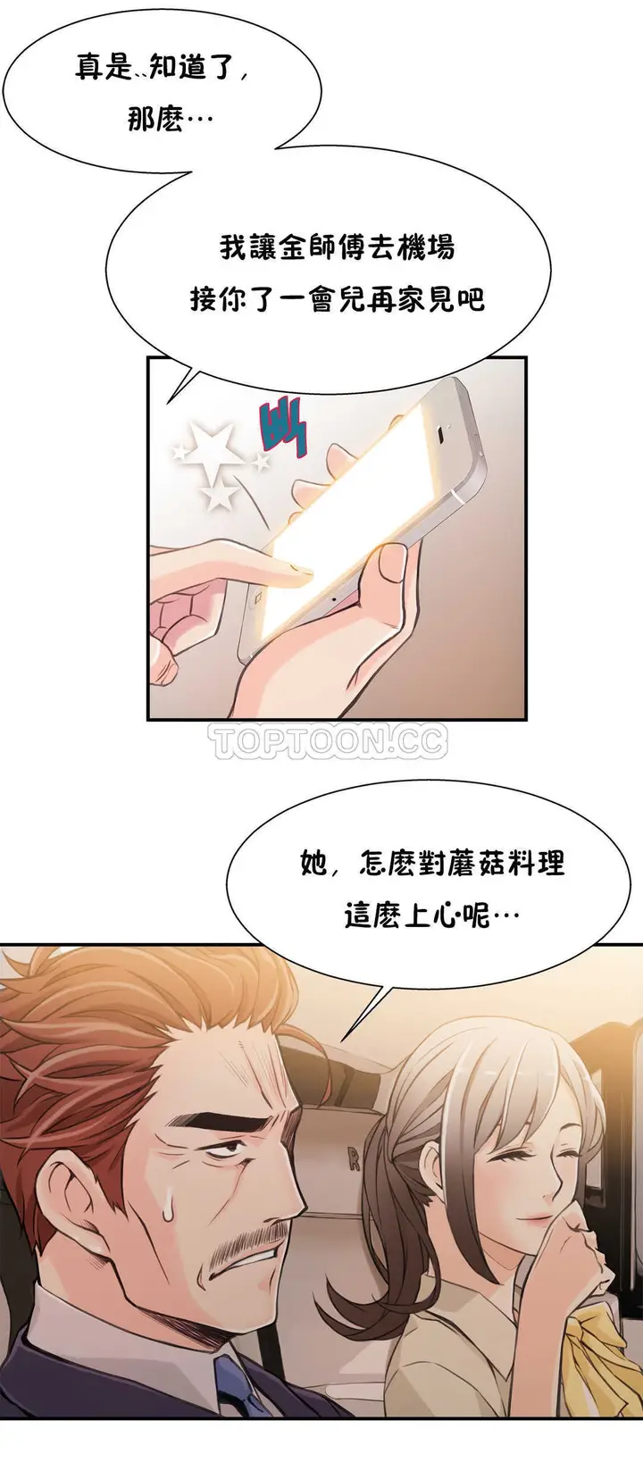 漫画《该死的家伙》第6章第18张图