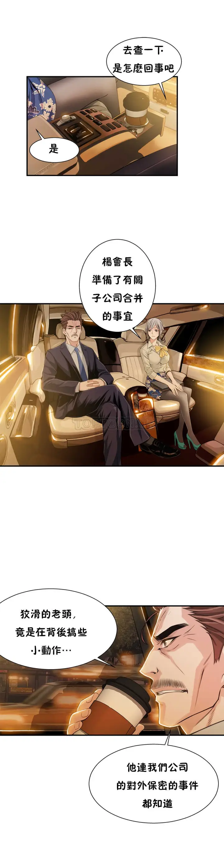 漫画《该死的家伙》第6章第19张图