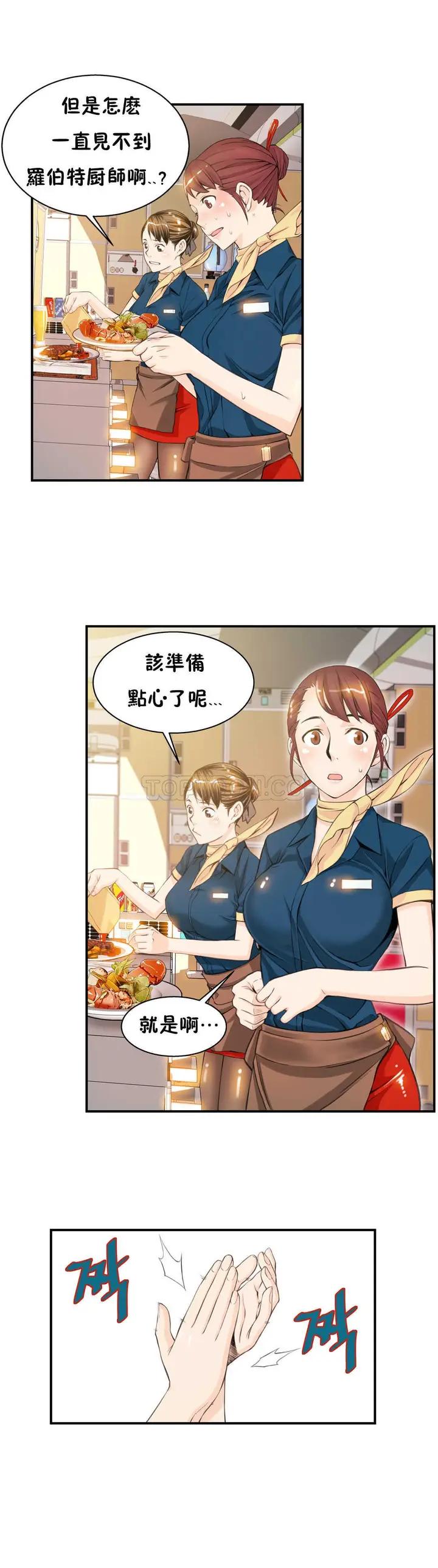 漫画《该死的家伙》第6章第2张图
