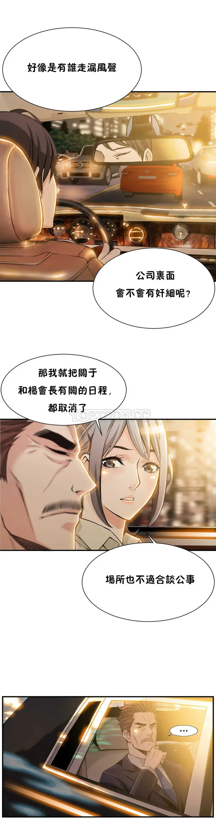 漫画《该死的家伙》第6章第20张图