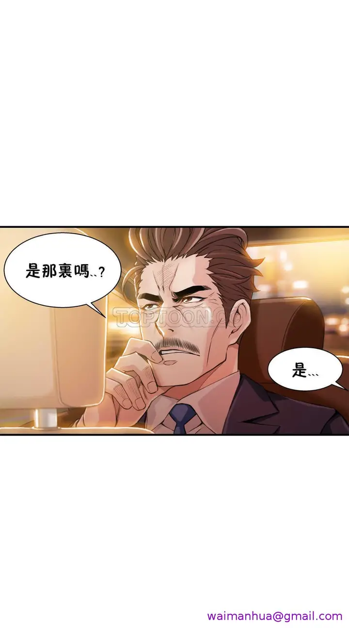 漫画《该死的家伙》第6章第21张图