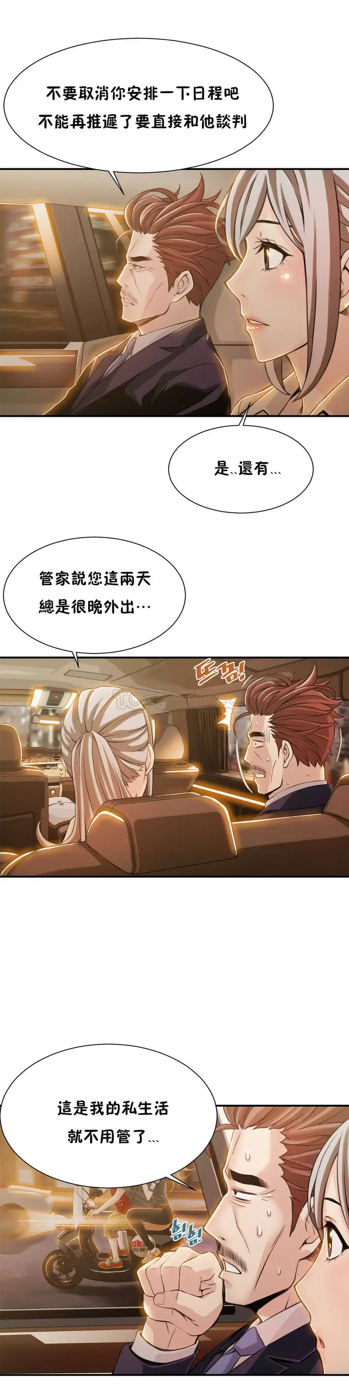 漫画《该死的家伙》第6章第22张图