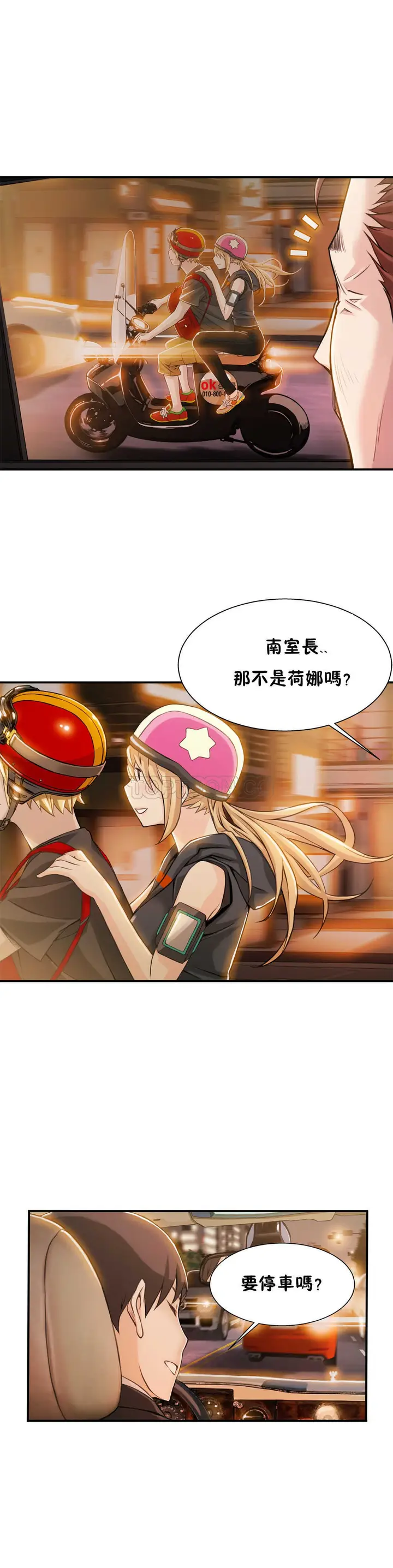 漫画《该死的家伙》第6章第23张图