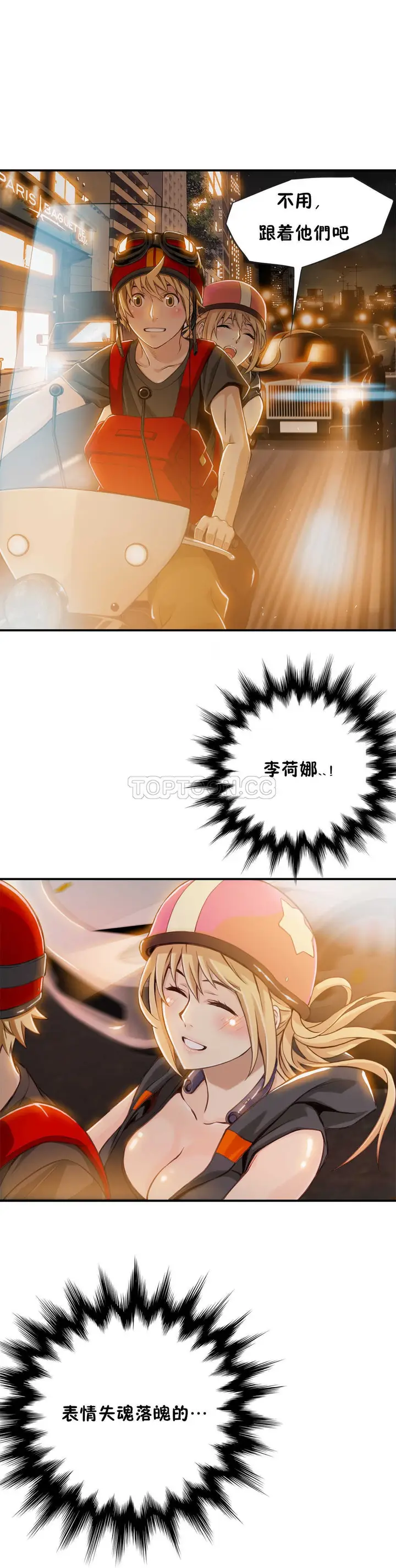 漫画《该死的家伙》第6章第24张图